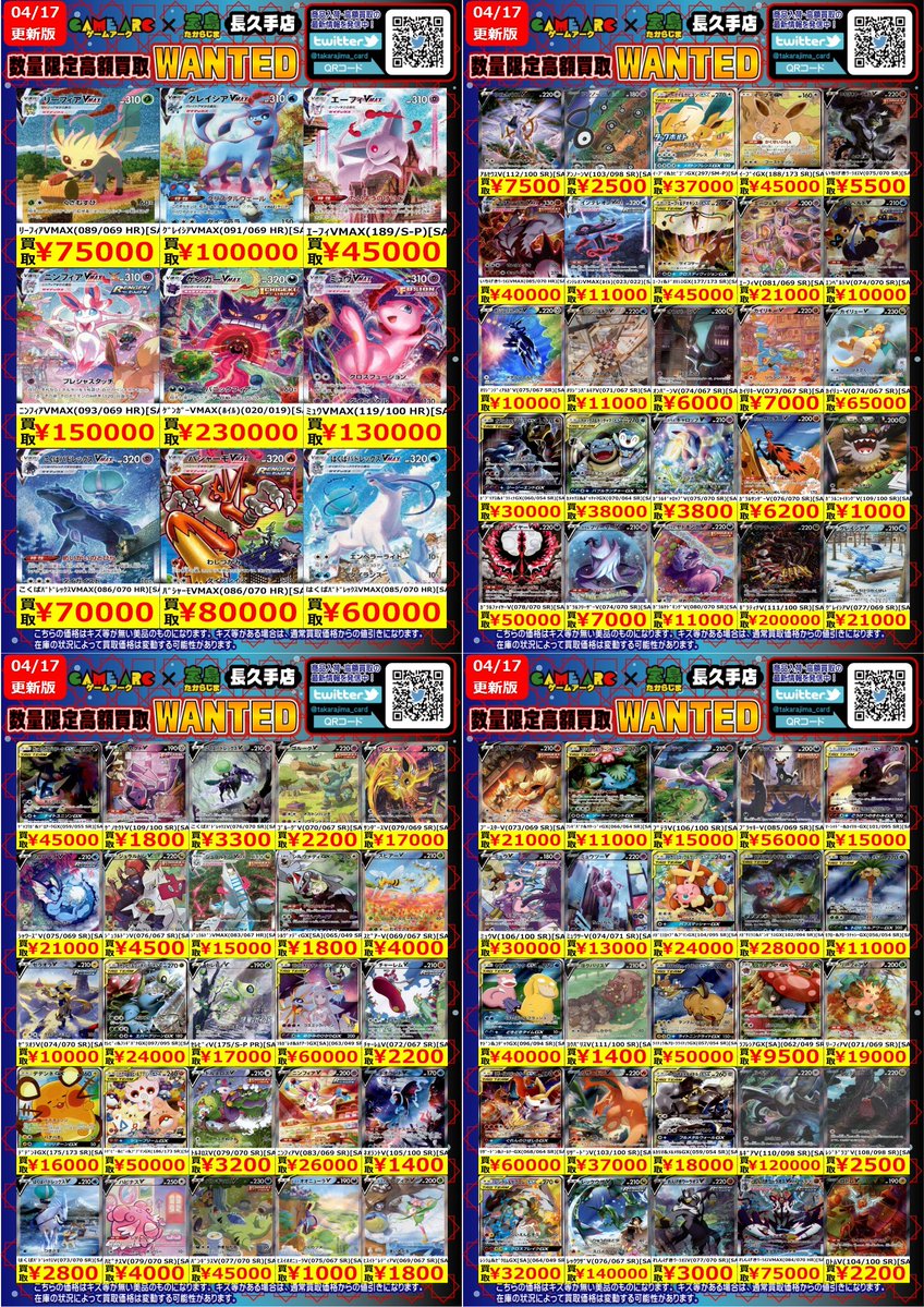 ⭐数量限定高価買取中!! #ポケモンカードゲーム① 買取枚数に制限が 