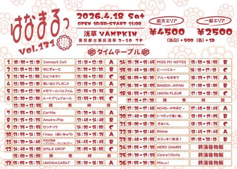 ❤︎4月18日(土)#舞花ちゃんに会える日

Push Up Rabbits 
①渋谷THE GAME
出演11:20〜11:40/物販12:10〜
🎟️ ticketdive.com/event/PushUpRa…

はなまるっ
②浅草VAMPKIN
出演16:30〜16:55/物販17:00〜
🎟️ ticketdive.com/event/hanamaru…

明日！土曜日だよ〜会えますか？👶🏻
docs.google.com/forms/d/e/1FAI…