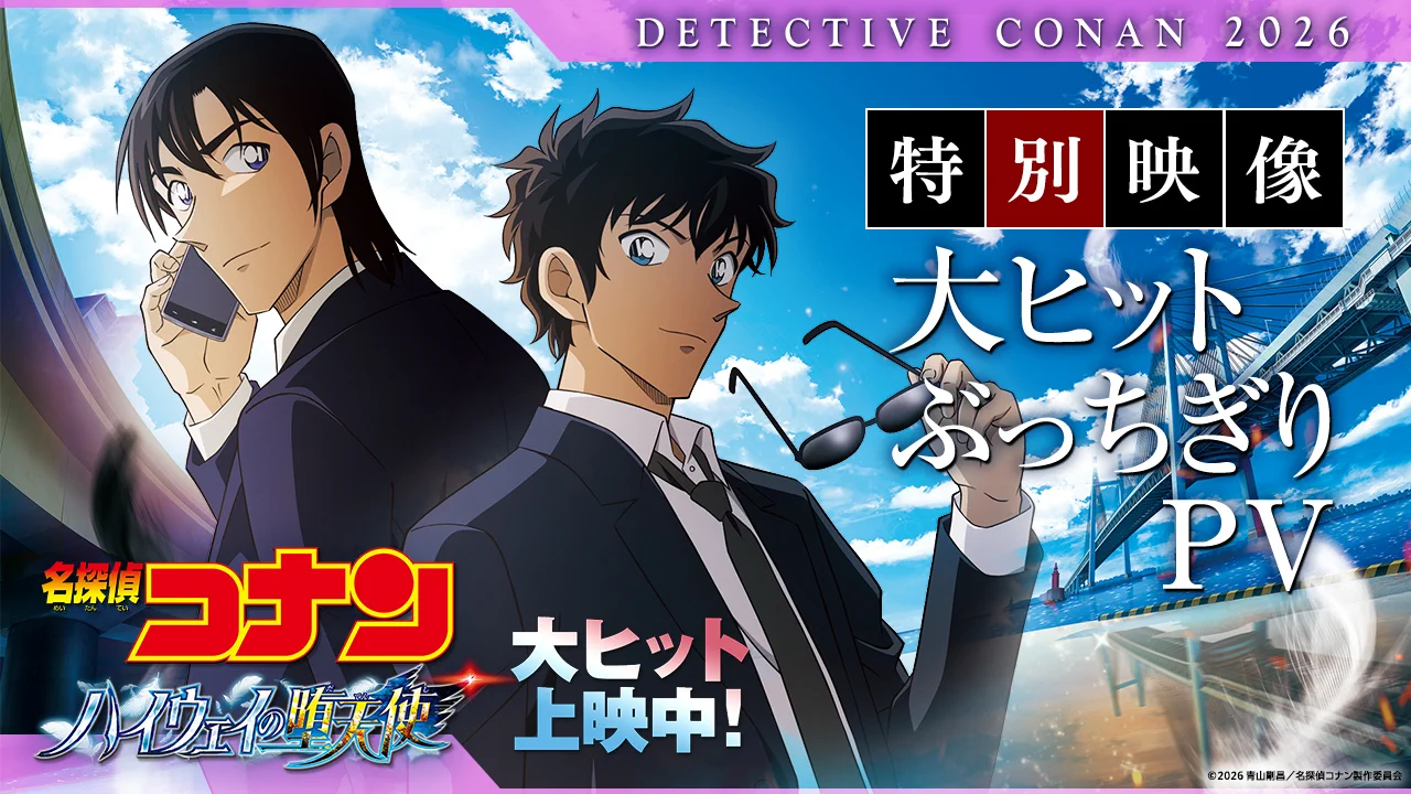 劇場版名探偵コナン【公式】 on X: 