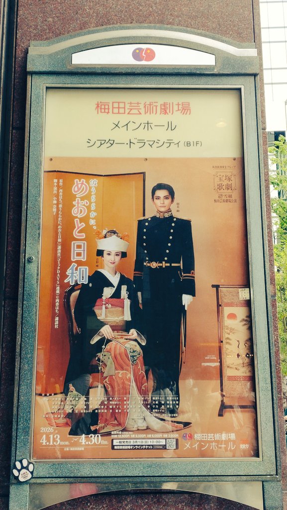 meganemi's tweet photo. 観てきました〜〜！！
メッセージカード朝美さんで、嬉しいのとびっくりしたのと、顔が良いので、開けた瞬間にそっと閉じた(笑) https://t.co/axTpHues8e