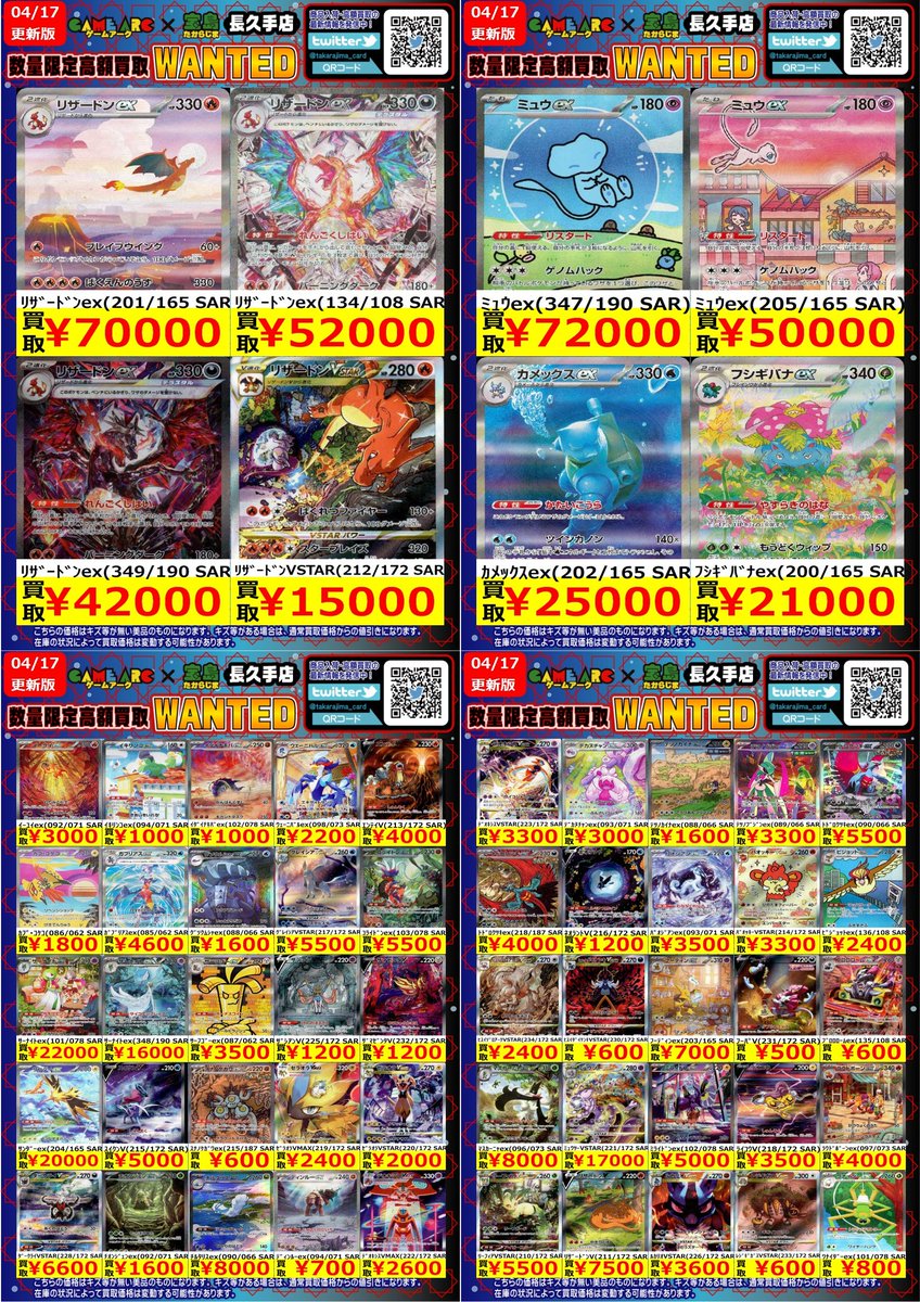 ⭐数量限定高価買取中!! #ポケモンカードゲーム② 買取枚数に制限が 