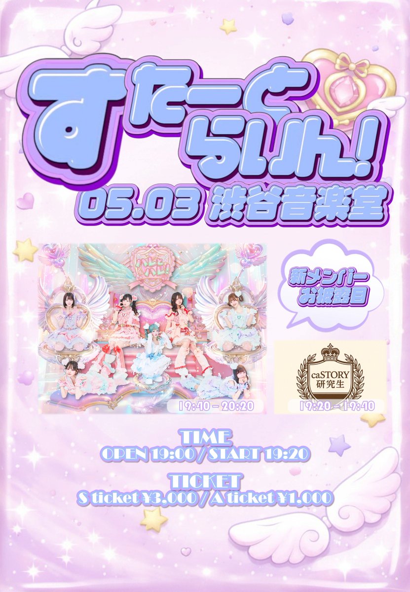 caSTORY研究生 tweet media