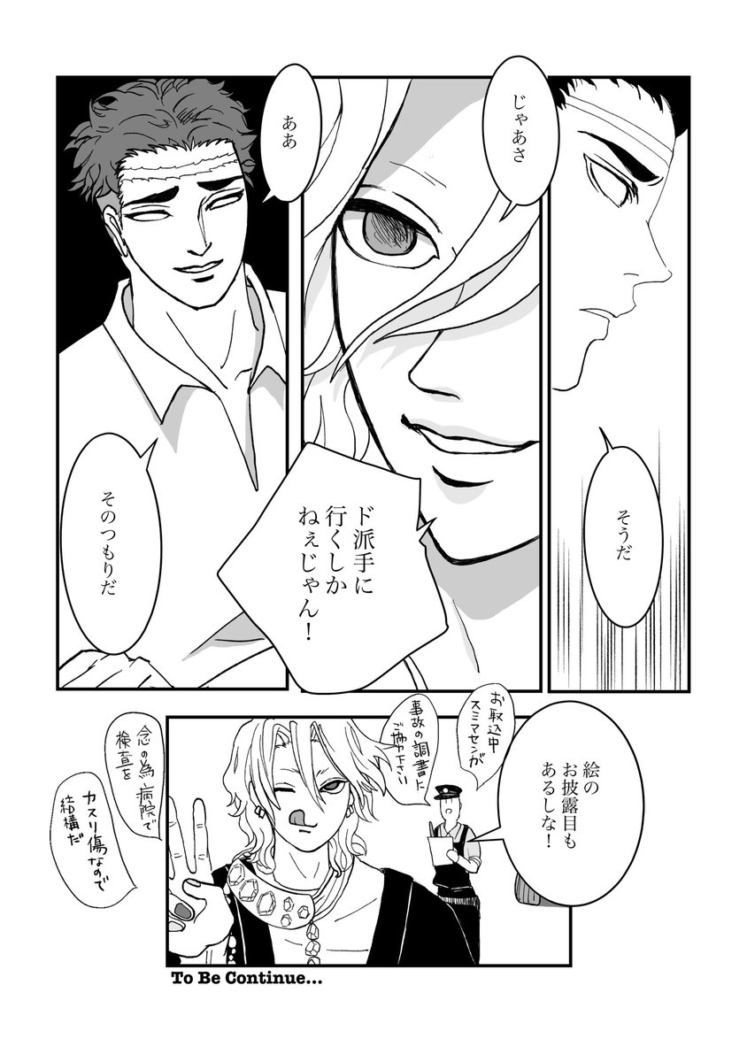 (4〜6/6)続きです