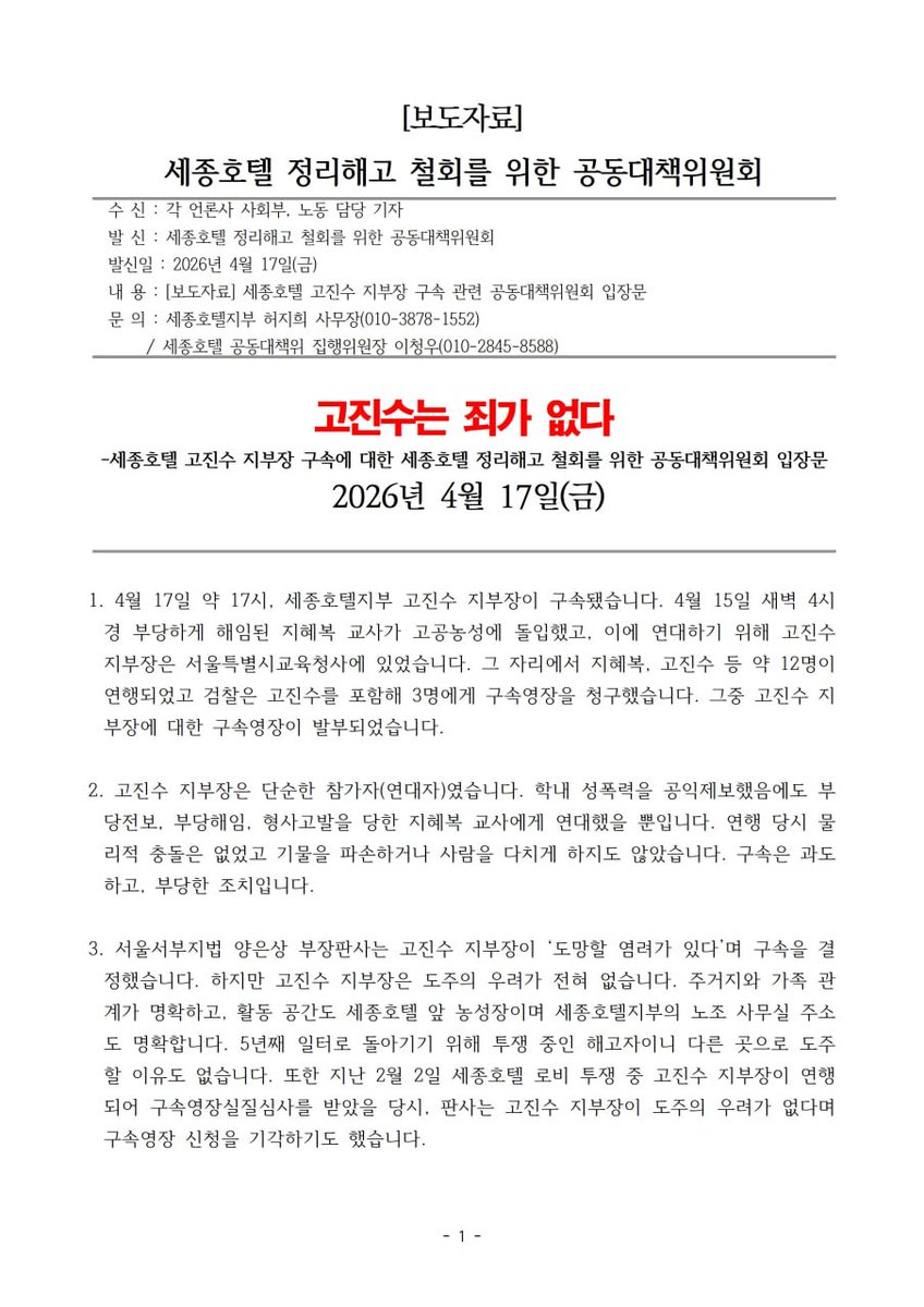 세종호텔 해고자 허지희 tweet media