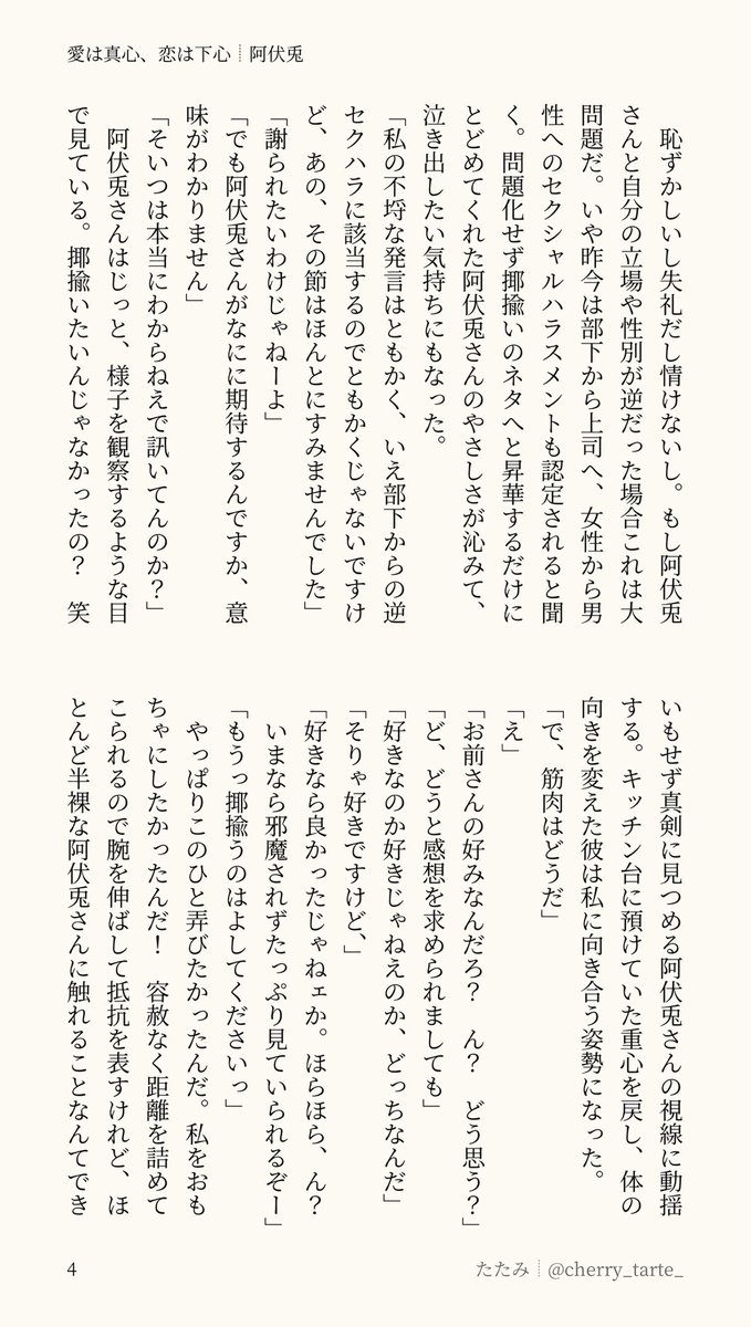 愛は真心、恋は下心
abtさんにぐいぐい攻められる話
#gntmプラス abt