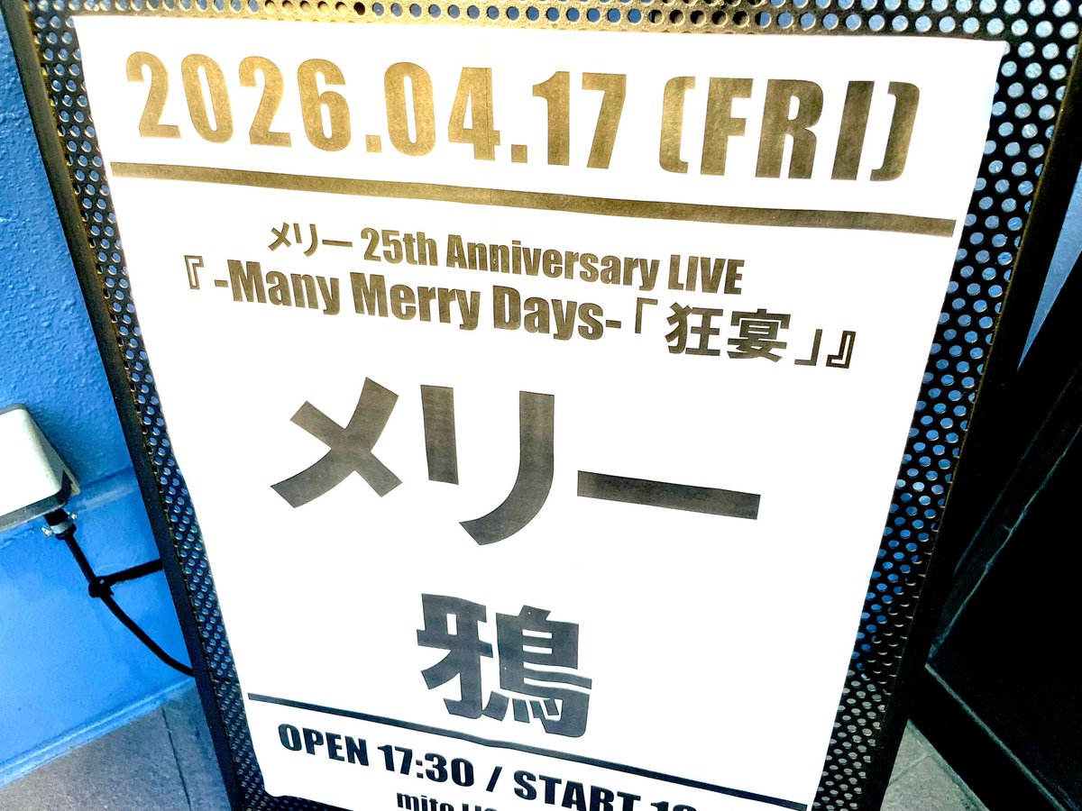 稲葉@水戸ライトハウス tweet media