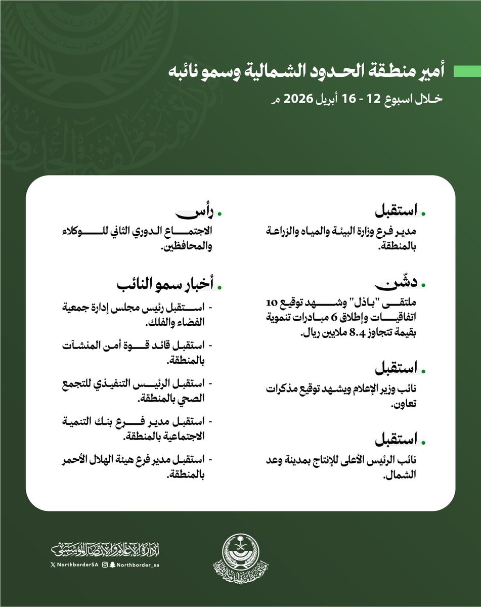 إمارة منطقة الحدود الشمالية tweet media