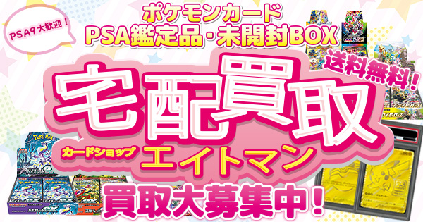 カードショップ エイトマン 通販部【大阪】 tweet media