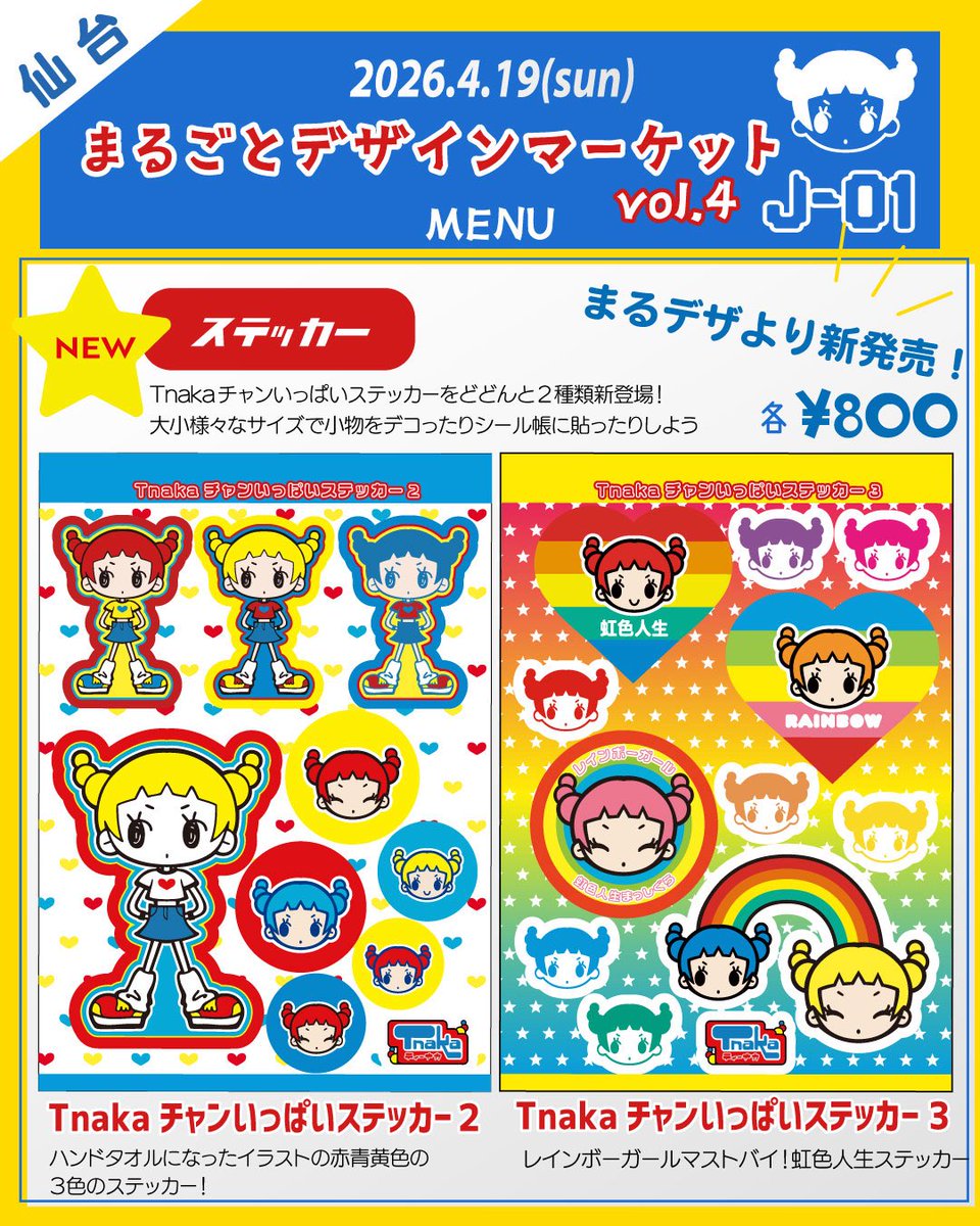 Tnaka info@まるデザJ-01 tweet media