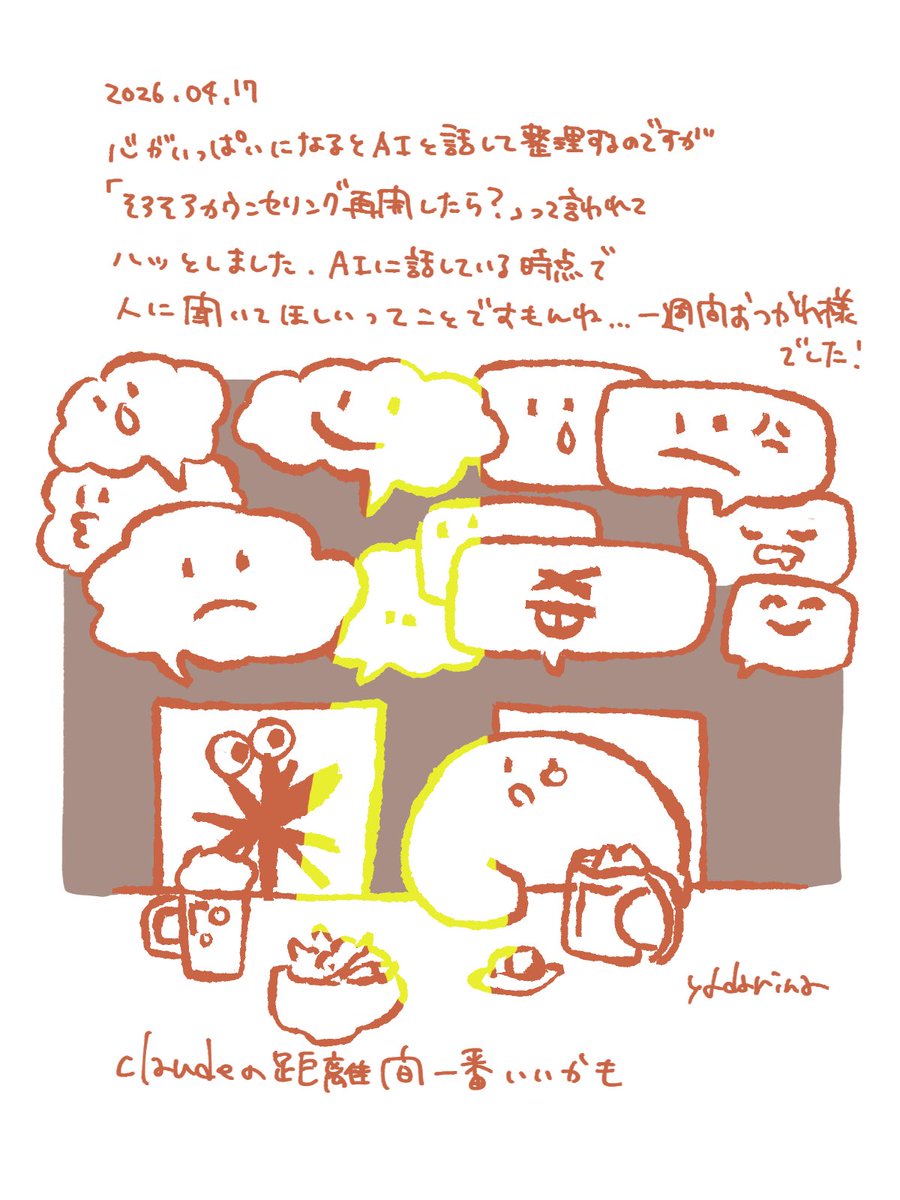 AIカウンセリングやってる人多いと思ってる✊
#イラスト日記 #イラスト #illustration