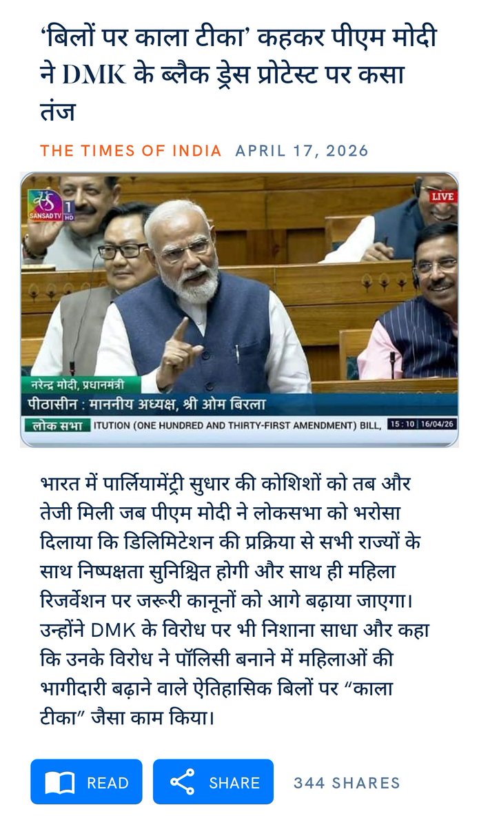 ‘बिलों पर काला टीका’ कहकर पीएम मोदी ने DMK के ब्लैक ड्रेस प्रोटेस्ट पर कसा तंज
timesofindia.indiatimes.com/india/kala-tik…

via NaMo App