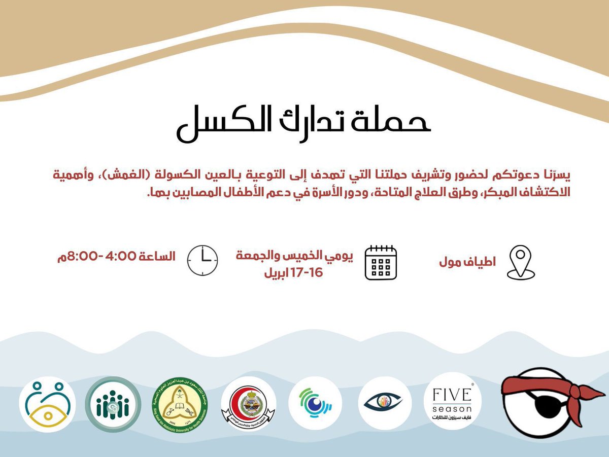 المجموعة السعودية لعيون الأطفال والحول SGPOS@ tweet media