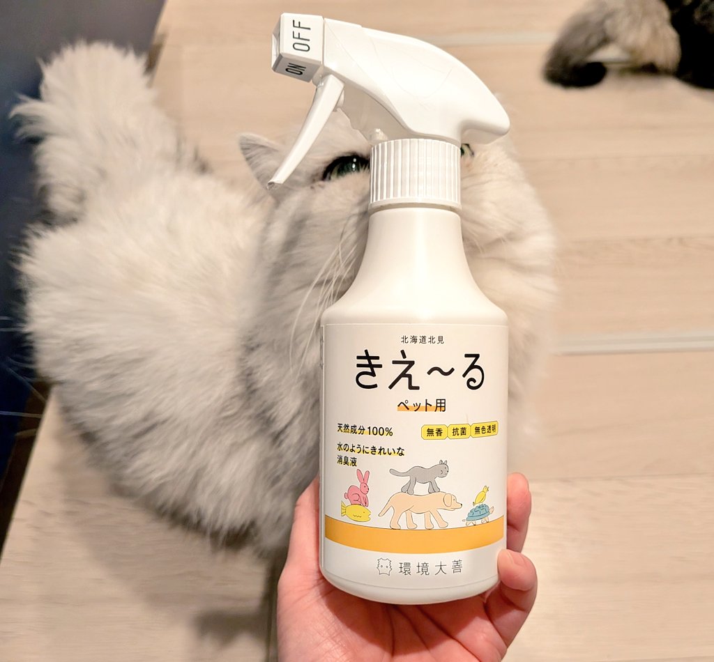 🐱４匹居て暖かくなってトイレのニオイとか少し気になり始めたので試しに買ってみました。ホントに水みたいなのに効く✨️嬉しい！