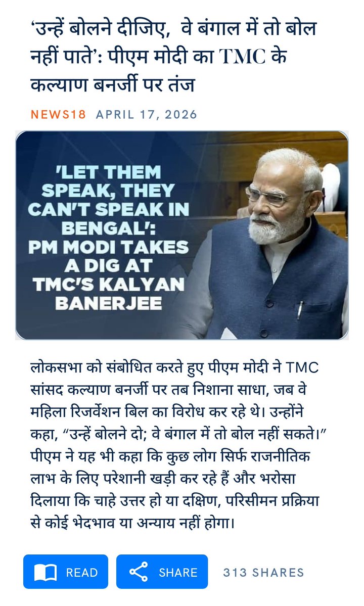 ‘उन्हें बोलने दीजिए, वे बंगाल में तो बोल नहीं पाते’: पीएम मोदी का TMC के कल्याण बनर्जी पर तंज
news18.com/india/let-them…

via NaMo App