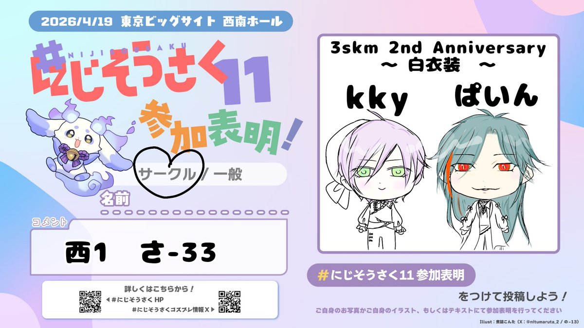 ぱいん🍍【にじそ 西1さ33】 tweet media