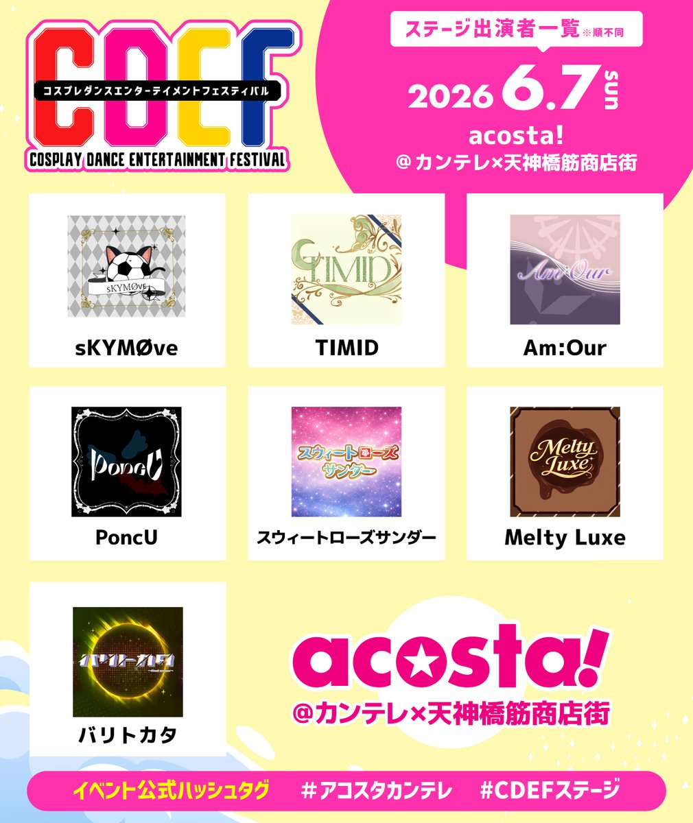 CDEF-コスプレダンスステージ- tweet media