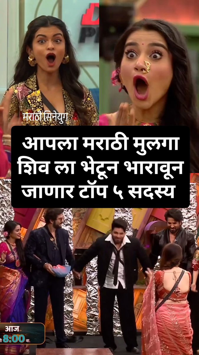MarathiCineyug's tweet image. आपला मराठी मुलगा शिव ला भेटून भारावून जाणार टाॅप ५ सदस्य!

‘BIGG BOSS मराठी’, आज रात्री 8 वा. फक्त कलर्स मराठी आणि कधीही @jiohotstar वर.

#ColorsMarathi #BiggBossMarathi #Promo #ShivThakre

[Colors Marathi, BBM, Bigg Boss Marathi 6, Promo, Shiv Thakre]