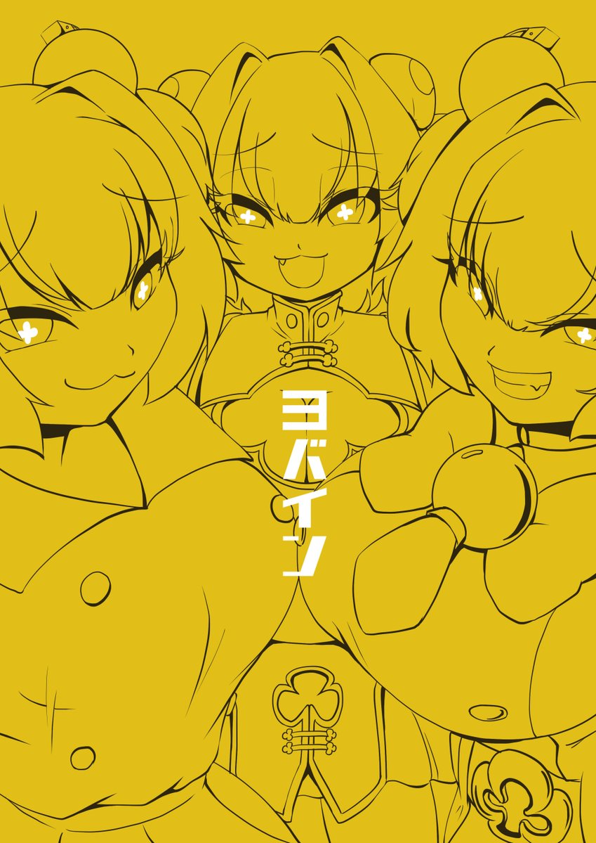 公式ボンガ漫画からとんでもねぇ感情のFSなパインが公開されたことを記念して(?)、以前プリボムで頒布したパイン本『3バイン』を公開します。
パインという特異点を描いた作品です。なんでも許せる人向けです。
3バイン(1/3) 