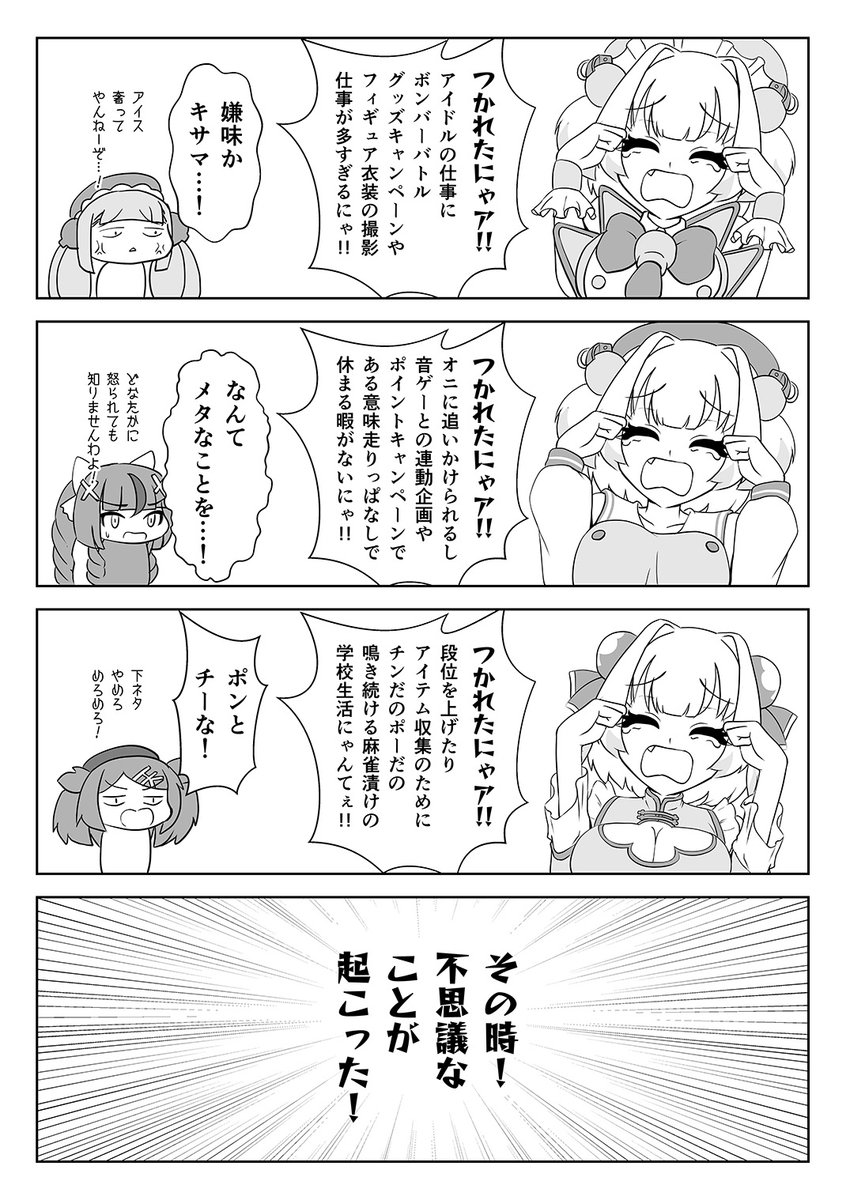 公式ボンガ漫画からとんでもねぇ感情のFSなパインが公開されたことを記念して(?)、以前プリボムで頒布したパイン本『3バイン』を公開します。
パインという特異点を描いた作品です。なんでも許せる人向けです。
3バイン(1/3) 