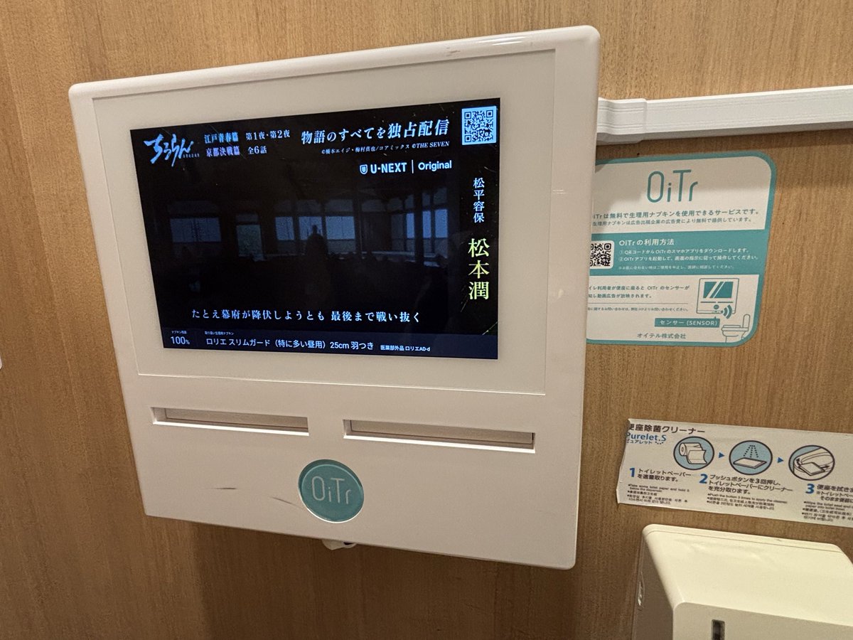 p_mocomoco1230's tweet photo. 町田のトイレにあったんだけど、アプリ入れたら無料で生理用品がもらえるのすごくない？全てのトイレについたらいいのに〜 https://t.co/gm6yNmXbR1