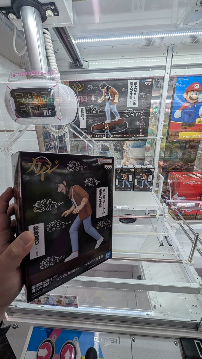 ざわ…ざわ…
カイジ、600円で取れました！