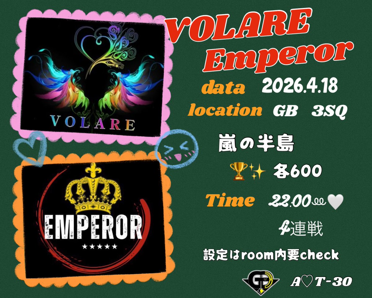 VOLARE×Emperor
        
🗓 : 2026.4.18

🌸 : GB / 嵐 / 3SQ

🪽 : 22:00 start 4連戦🔥

👑 : 各600

🔖.·team名✧ID✧登録済✧荒野名

     ✨𝗔𝗧𝟯𝟬 登録選手のみ✨️