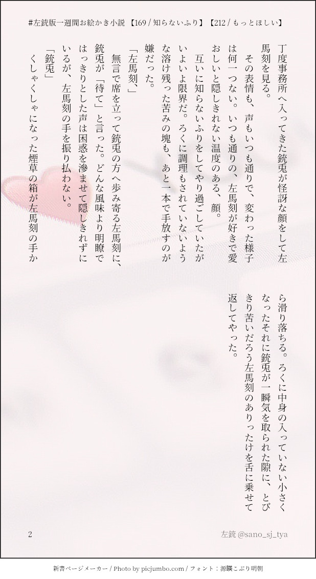 #左銃版一週間お絵かき小説
<a href="/1week_sajyu/">左銃版一週間お絵かき小説</a>
【169/知らないふり、212/もっとほしい】
片想い(のつもり)の🐰と、🐰の感情を味わってしまった🐴の左銃