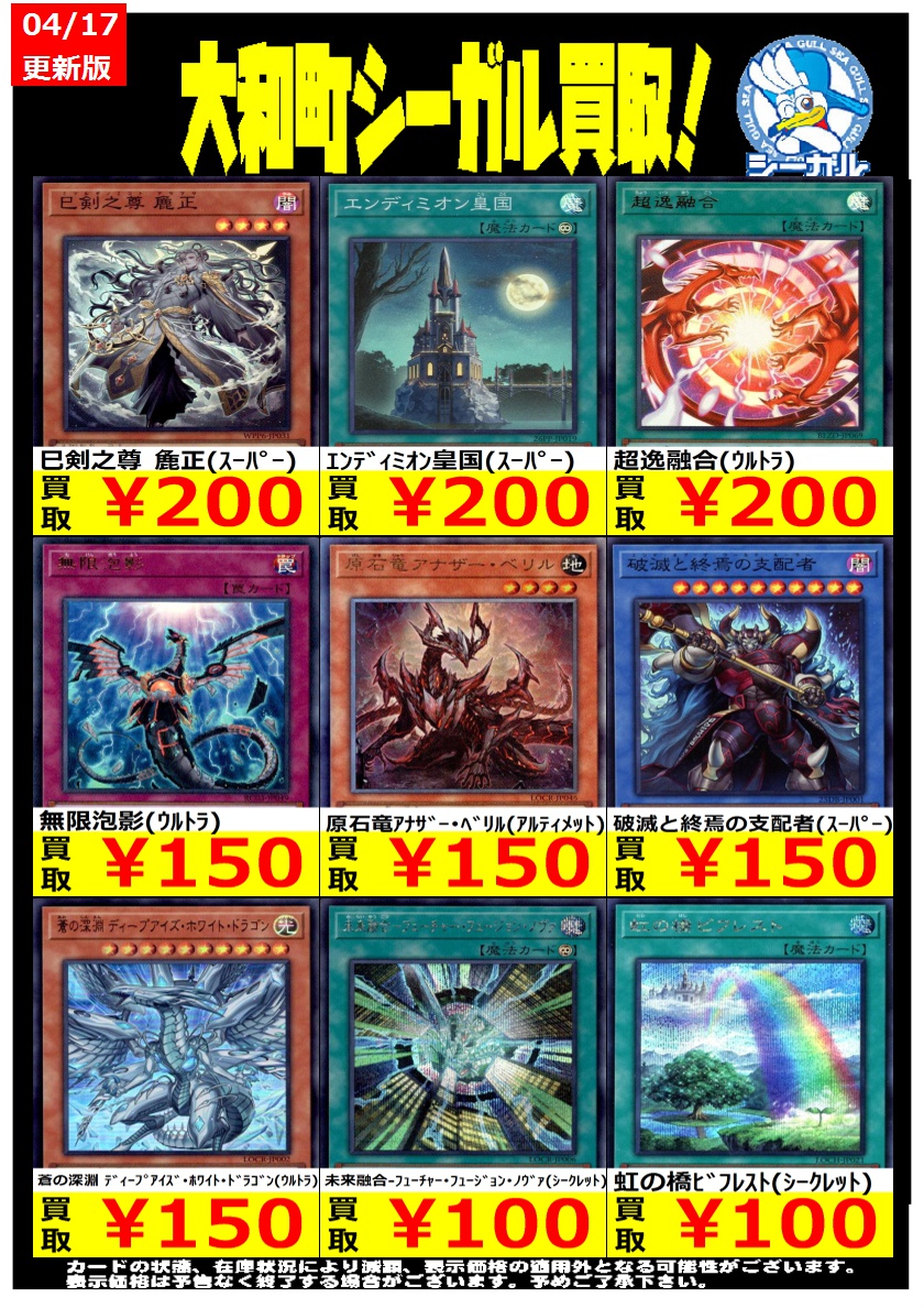 遊戯王高価買取情報！＞ ※商品の状態や在庫状況により減額の可能性が