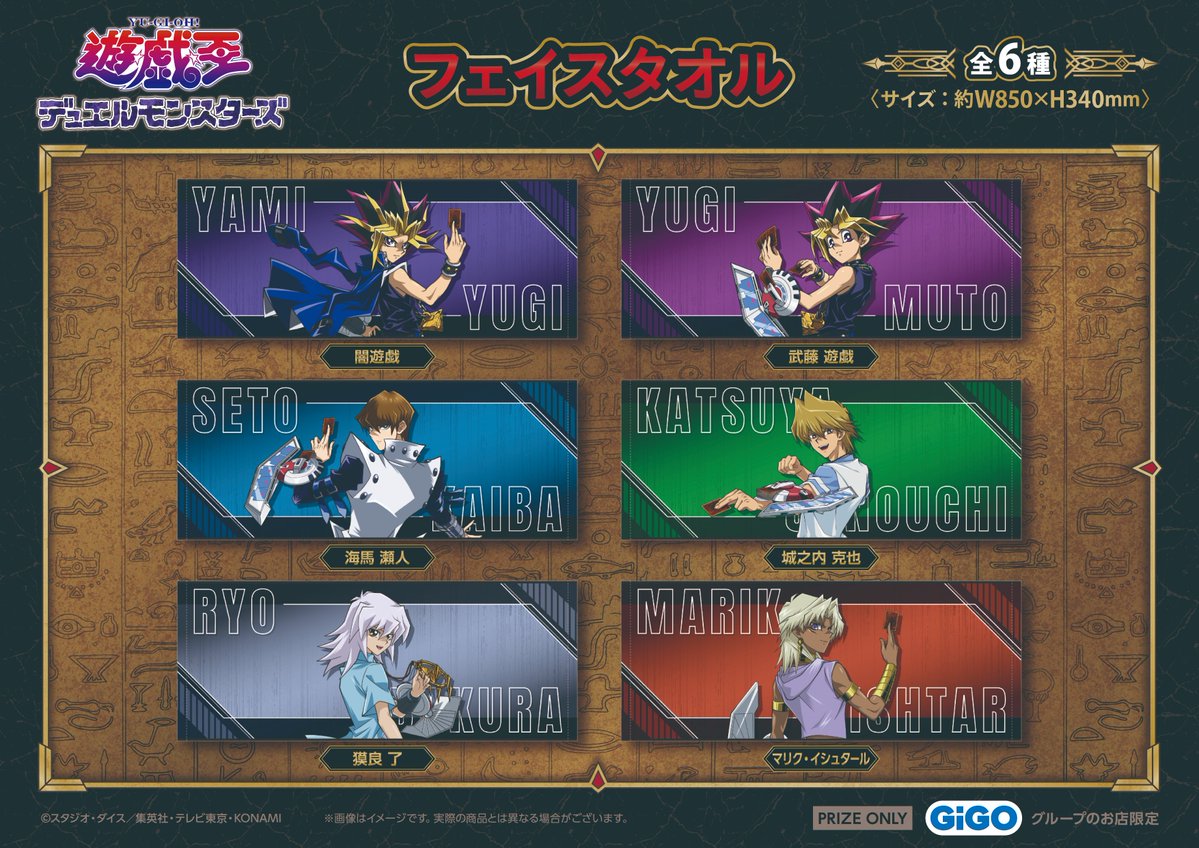 景品情報】 『 遊☆戯☆王デュエルモンスターズフェイスタオル～GiGO
