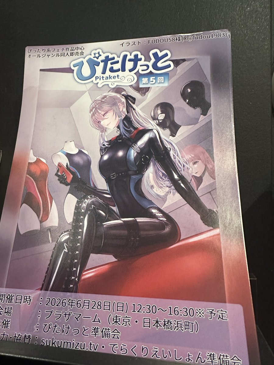 6/28 ぴたけっと5@ぴったり系フェチ作品中心オールジャンル同人即売会→11/1大阪開催！ tweet media