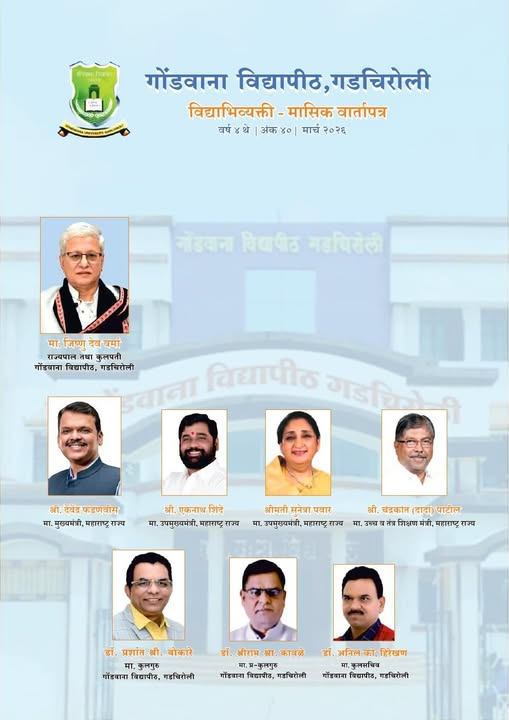 Gondwana University, Gadchiroli tweet media