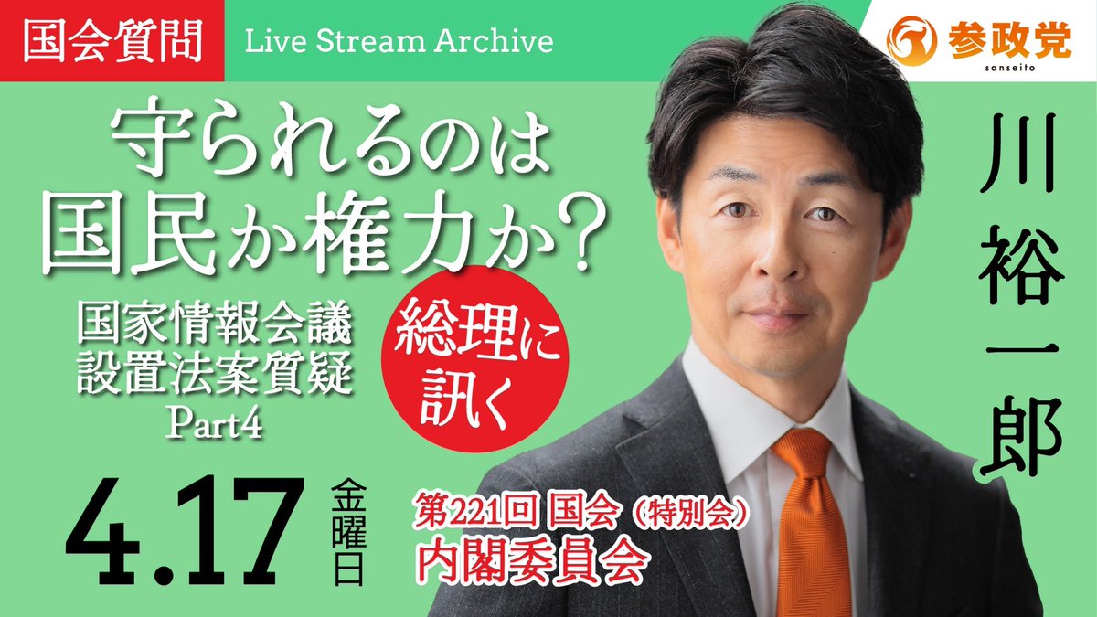 川 裕一郎【参政党】 tweet media