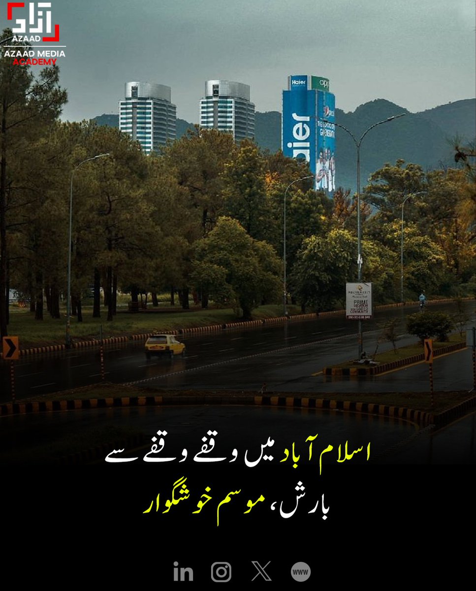 AzaadAcademy's tweet image. اسلام آباد میں ہلکی بارش نے موسم کو خوشگوار اور ٹھنڈا بنا دیا ہے! باہر نکل کر تازہ ہوا کا لطف اٹھانے کا بہترین وقت۔
#IslamabadWeather #RainyDays #CoolWeather #WeatherUpdate #FreshBreeze #NatureLovers #MonsoonVibes #Islamabad #RainySeason #EnjoyTheWeather #NatureInspiration