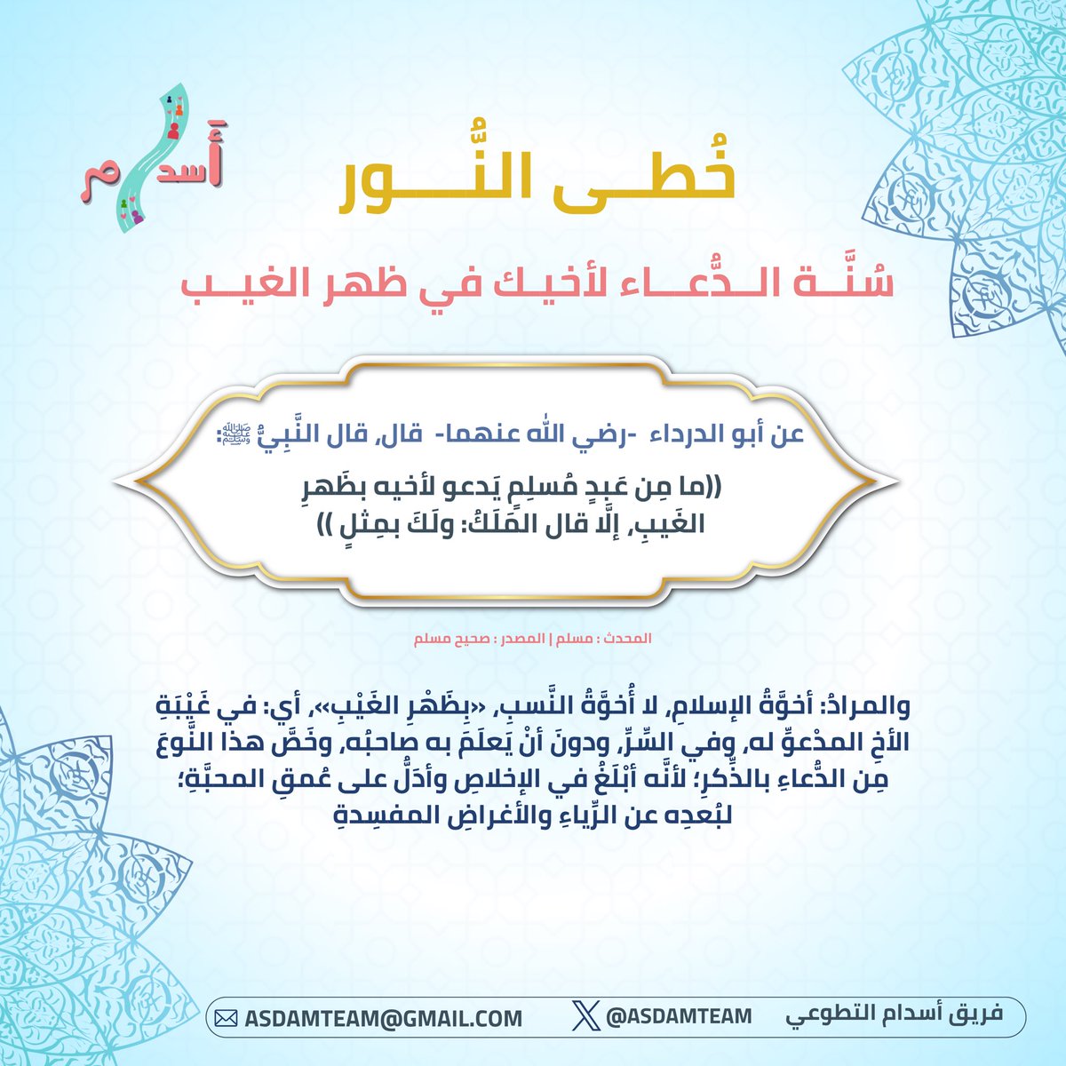 فريق أَسدام التطوعي tweet media