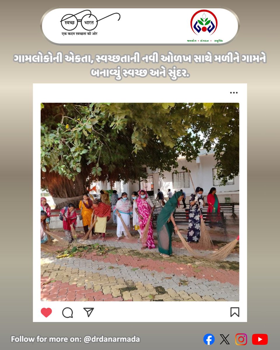DrdaNar2's tweet image. ફીચર ફ્રાઈડે
મારું ગામ — સ્વચ્છ ગામ, સુંદર ગામ.
#FeatureFriday
#CommunityEffort
#MyCleanVillage
#SuccessStory
@CMOGuj 
@CollectorNar 
@InfoNarmadaGoG 
@SBMR_Gujarat