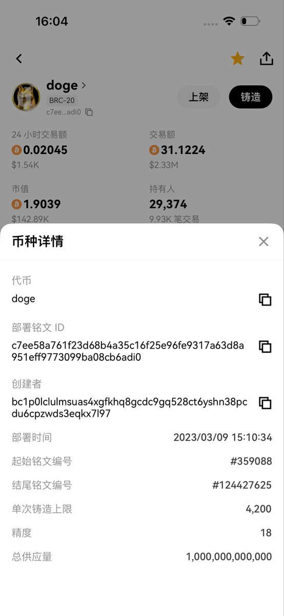 qingminggou's tweet photo. @nancy_c813 $SATS 共铸造2100万张， $DOGE  共铸造2.38亿张，差不多是 $SATS 的十倍，但以目前的GAS来看，铸造完doge的成本远远低于当初铸造sats。所以，大家是否看好比特链的doge？是否有想法碰碰这个超级巨无霸，一起让 #BRC20 再次热闹起来? https://t.co/rB8zuUOaV7