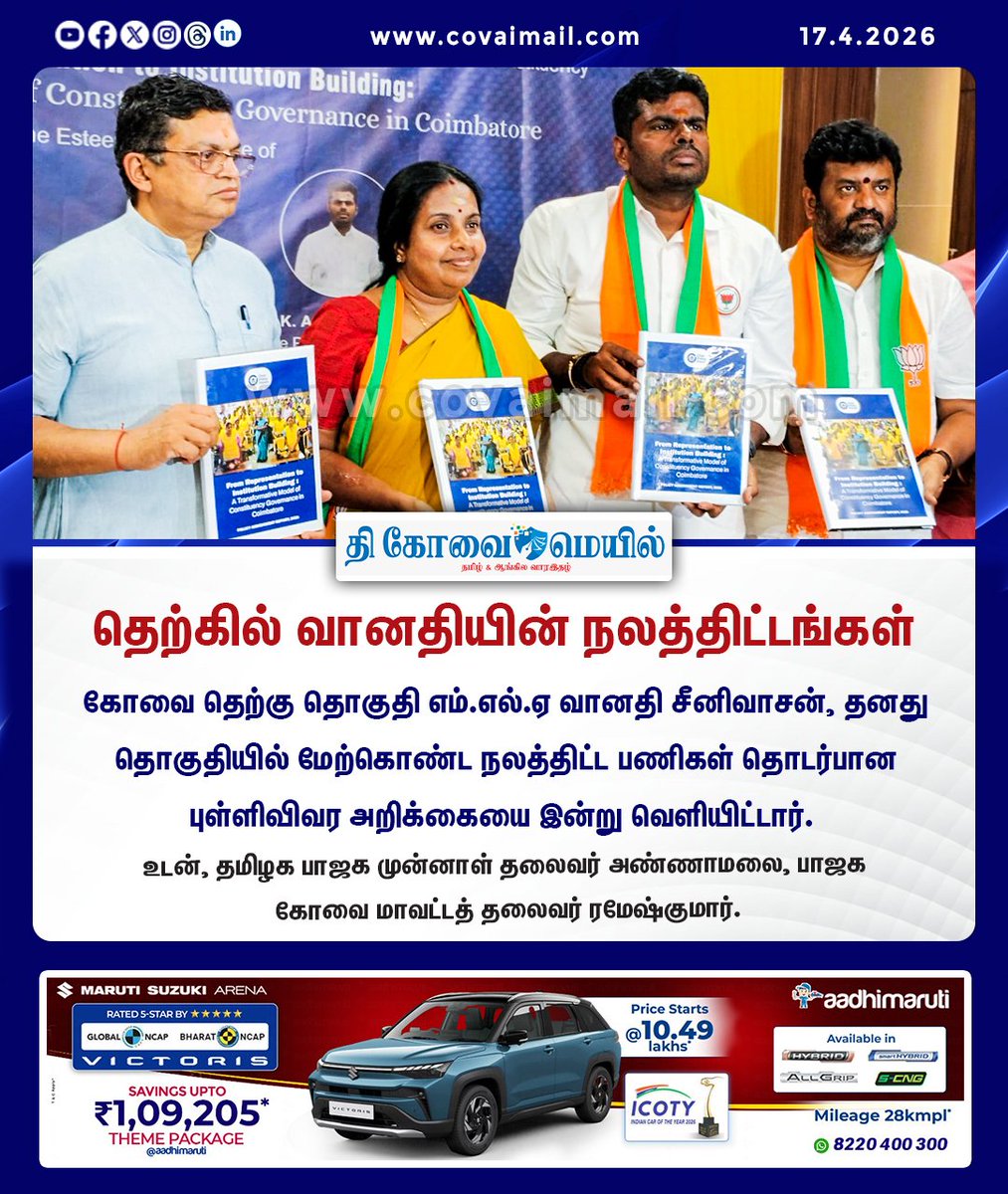 CovaiMail's tweet image. தெற்கில் வானதியின் நலத்திட்டங்கள் 

#TheCovaiMail | #covaisouth | #VanathiSrinivasan | #WelfareSchemes | #coimbatore |