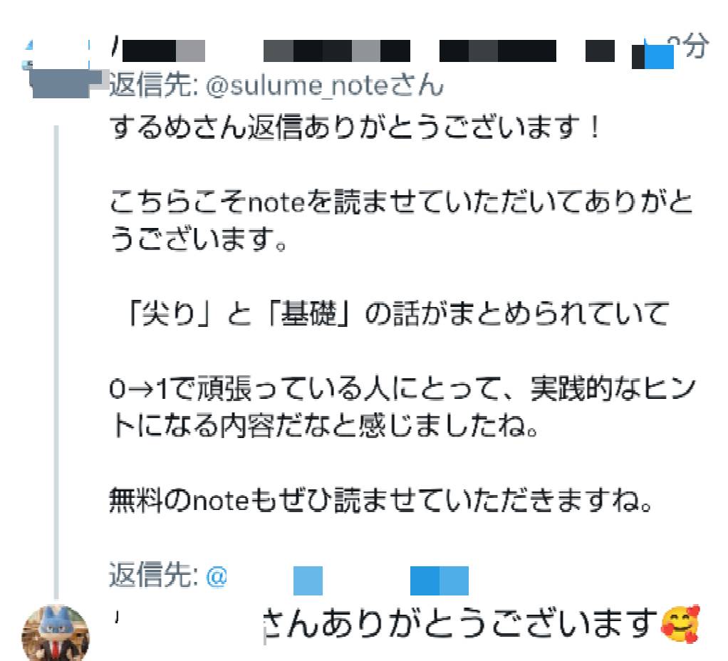 するめ：note📖 tweet media