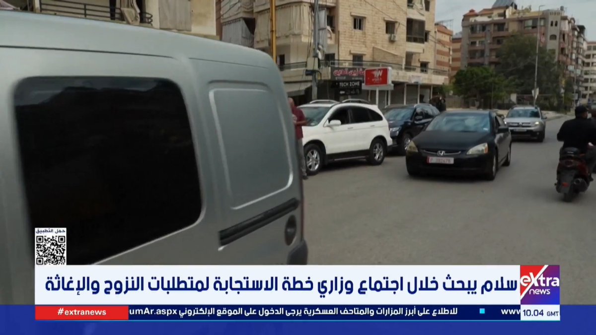 سلام يبحث خلال اجتماع وزاري خطة الاستجابة لمتطلبات النزوح والإغاثة #عمرو_شهاب 