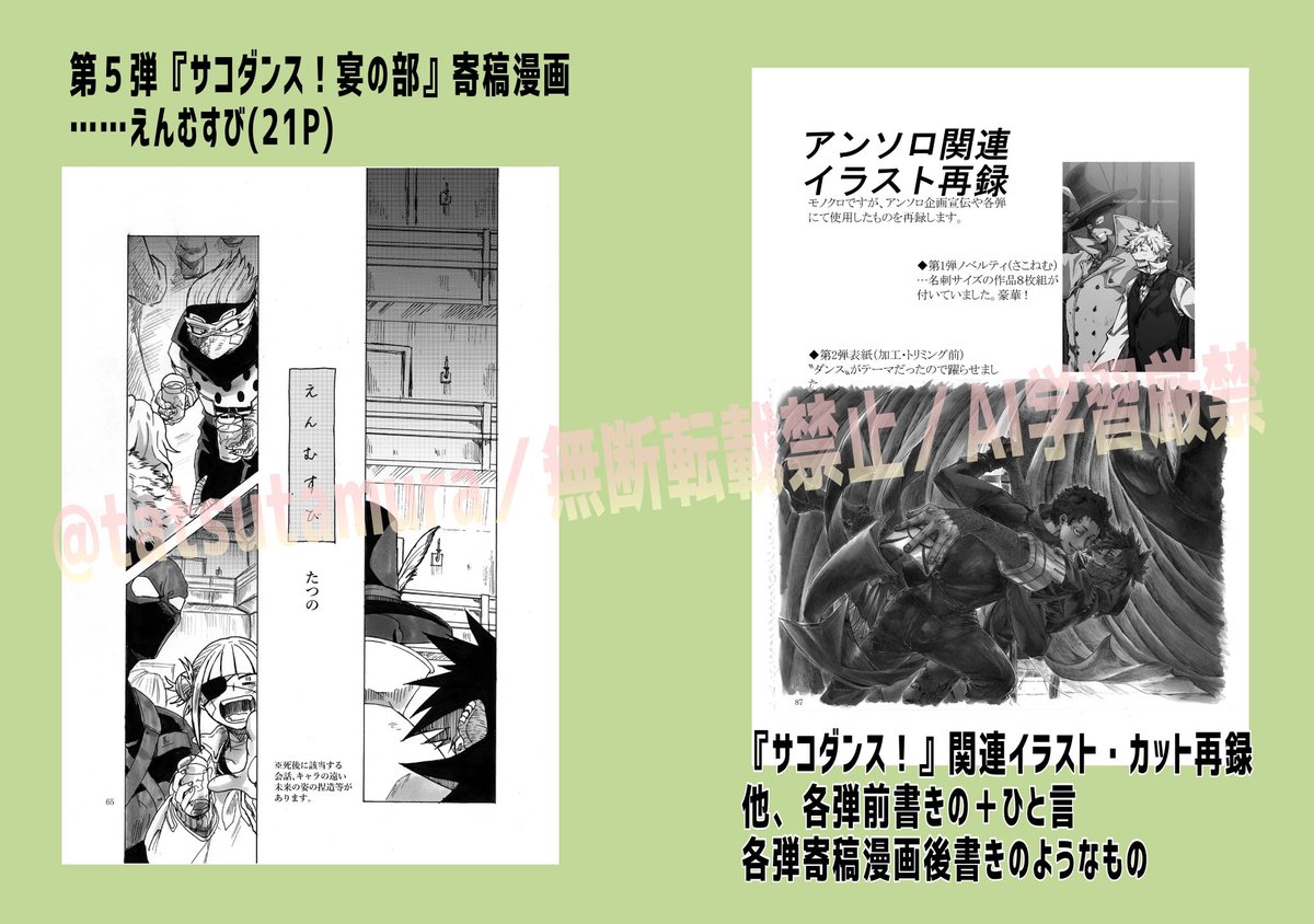 【5/6迫荼ｵﾝｲﾍﾞ新刊】

『アンソロ再録１から５！』
◆B6版92P🔞(当日年齢確認を行います)
主催している迫荼アンソロ『サコダンス！』シリーズの第１～５弾の寄稿漫画再録本です。えっちなアンソロの再録も含むため🔞です。
ノベルティが付くかも知れません。

※通販URLは後日お知らせします。