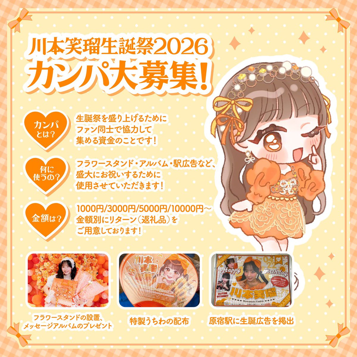 川本笑瑠ちゃん応援アカウント tweet media