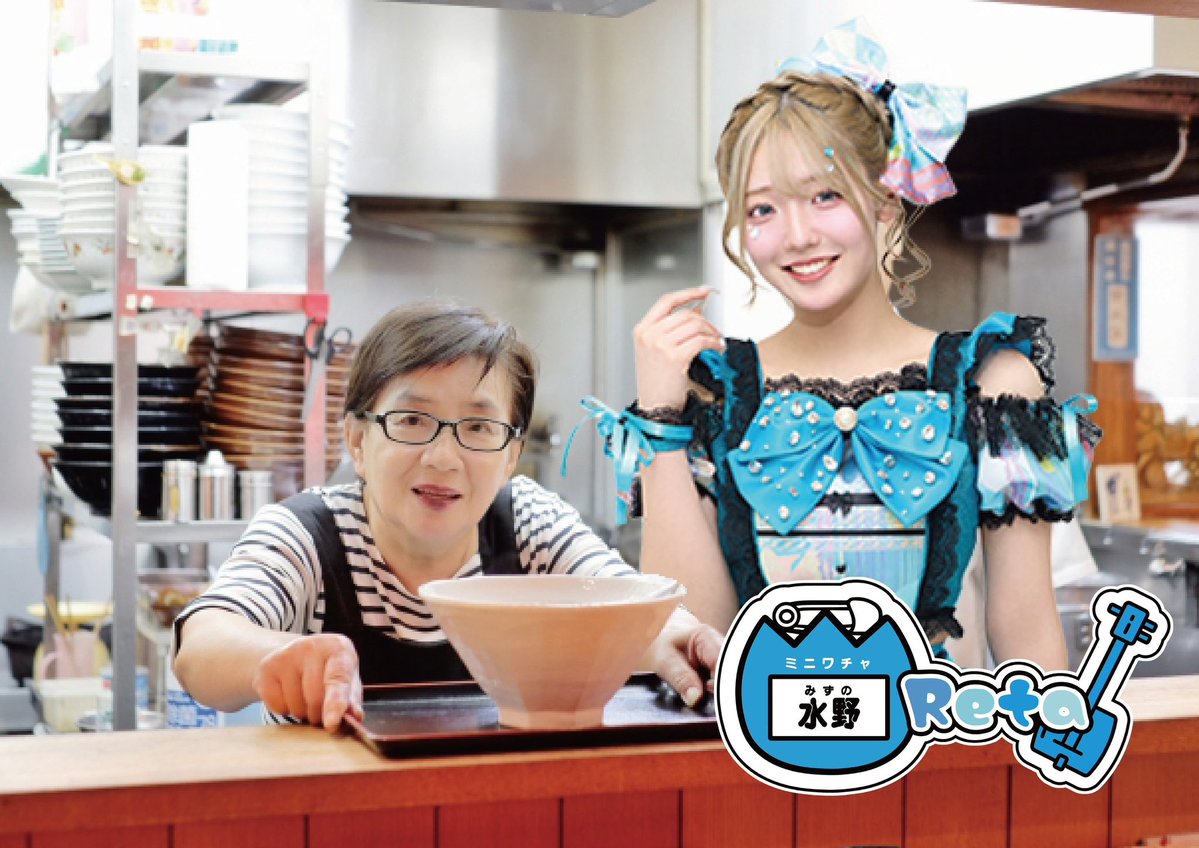 水野Reta 🌧️🫧ྀི《ミニワチャ》サキドルエース！ tweet media