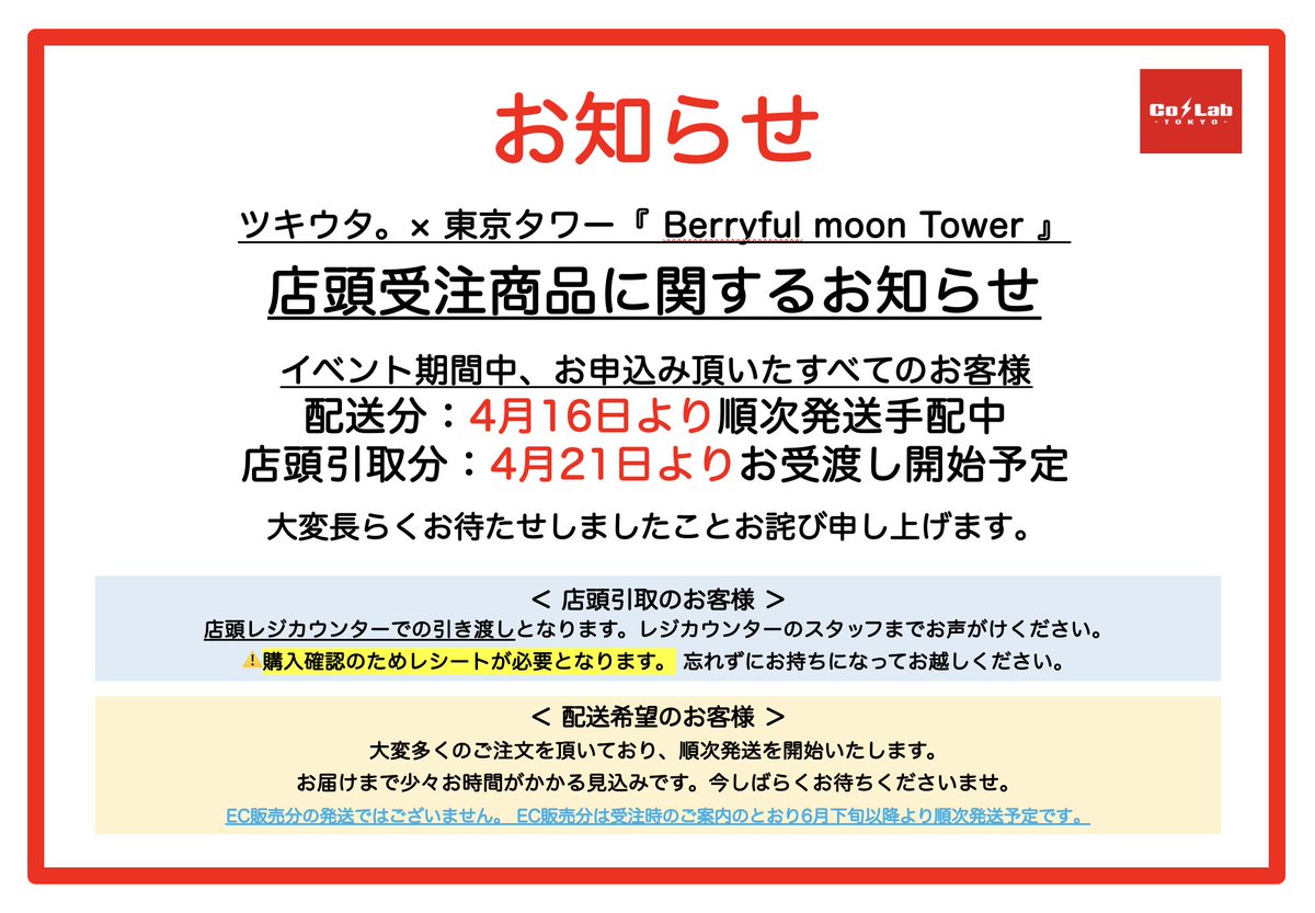 Co・Lab-TOKYO-🗼 tweet media