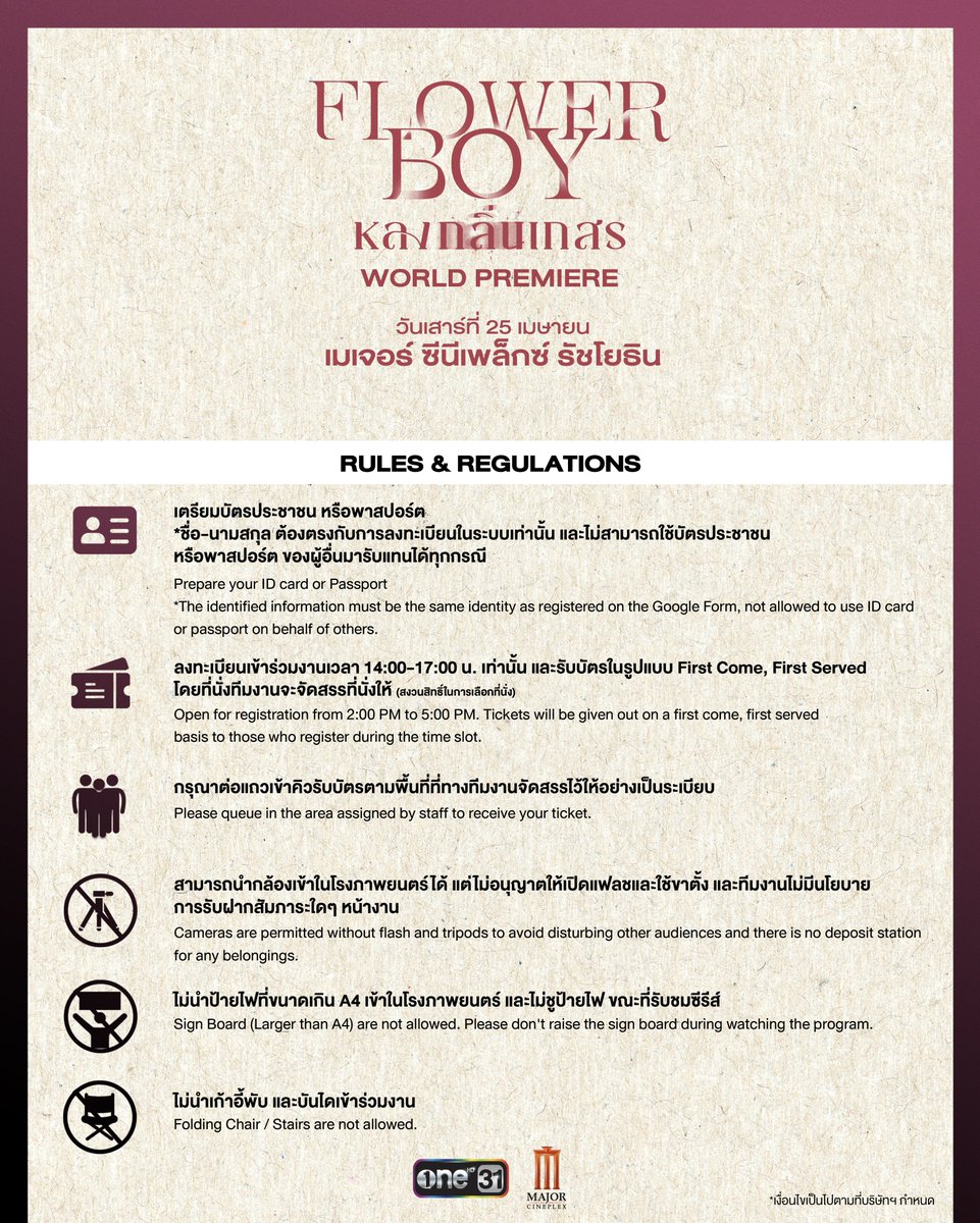 เตรียมเข้าสู่ดินแดนมู่ตานไปด้วยกัน 
Agenda พร้อม Rules &amp; Regulations พร้อม
ทุกคน พร้อม

“ Flower Boy หลงกลิ่นเกสร World Premiere ”

📅 วันเสาร์ที่ 25 เมษายนนี้
🕔 เวลา 15:30 น. เป็นต้นไป
📍 เมเจอร์ ซีนีเพล็กซ์ รัชโยธิน

#FlowerBoyTH
#หลงกลิ่นเกสร
#ช่องวัน31 #one31 
#oneD
