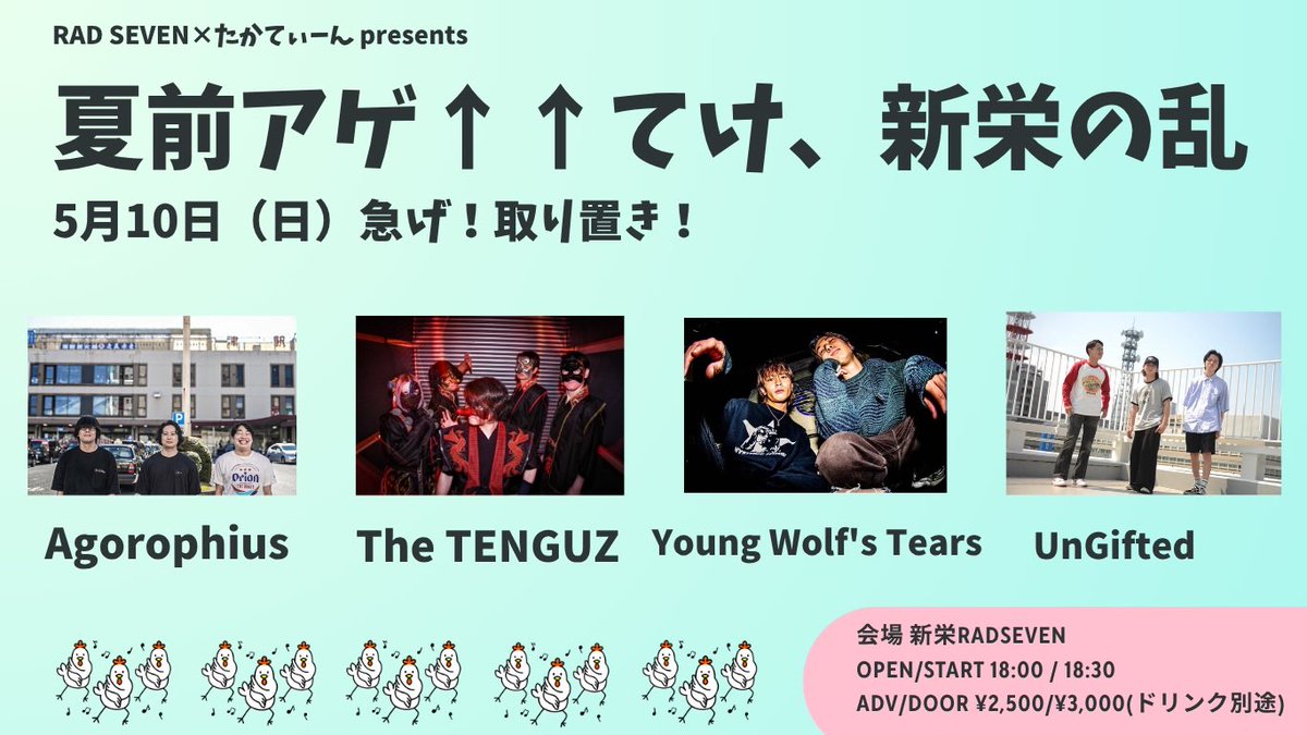 Agorophius's tweet photo. 【ライブ解禁】

5月10日(日) 名古屋 新栄RADSEVEN

『RAD SEVEN×たかてぃーん presents 夏前アゲ↑↑てけ、新栄の乱』

〇出演バンド
The TENGUZ
Agorophius 
UnGifted 
Young Wolf's Tears
…

取り置きDMかリプで待ってるぜ💪💪💪💪💪💪💪💪💪
よろしくお願いｼｬｽ! https://t.co/pvA9VRfbEU