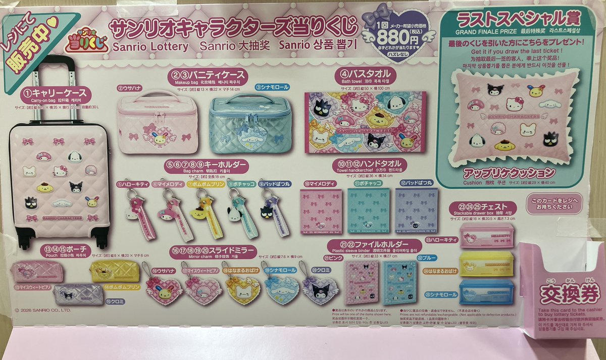 サンリオくじ】📣 本日10時より、レジにて 『サンリオキャラクターズ