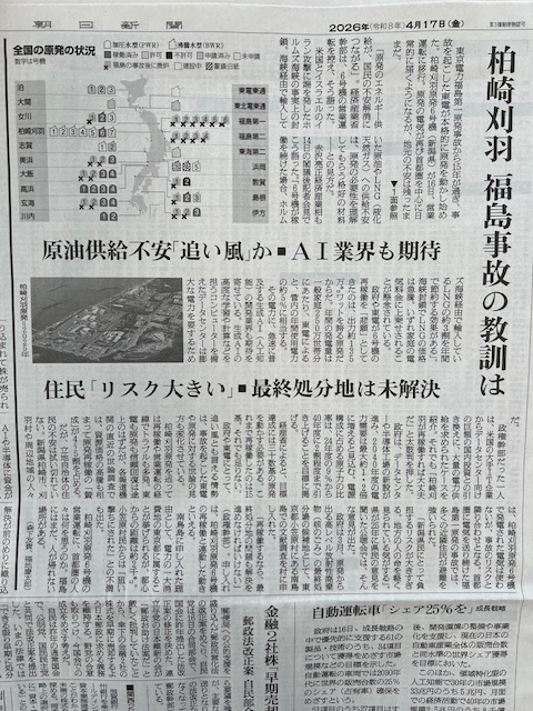 naopapa6161's tweet photo. 今朝の朝日新聞で、東京電力が #柏崎刈羽原発 6号機を営業運転に移したことが報じられました。
本当にそれでいいのでしょうか。
#原発 に頼らない道をどうつくるのか。
#福島の事故 を教訓として、そして、同じ苦しみを二度と生まないこと。
それが、私たちが未来に向けて果たすべき責任だと思います。 https://t.co/UiN5WQFig9