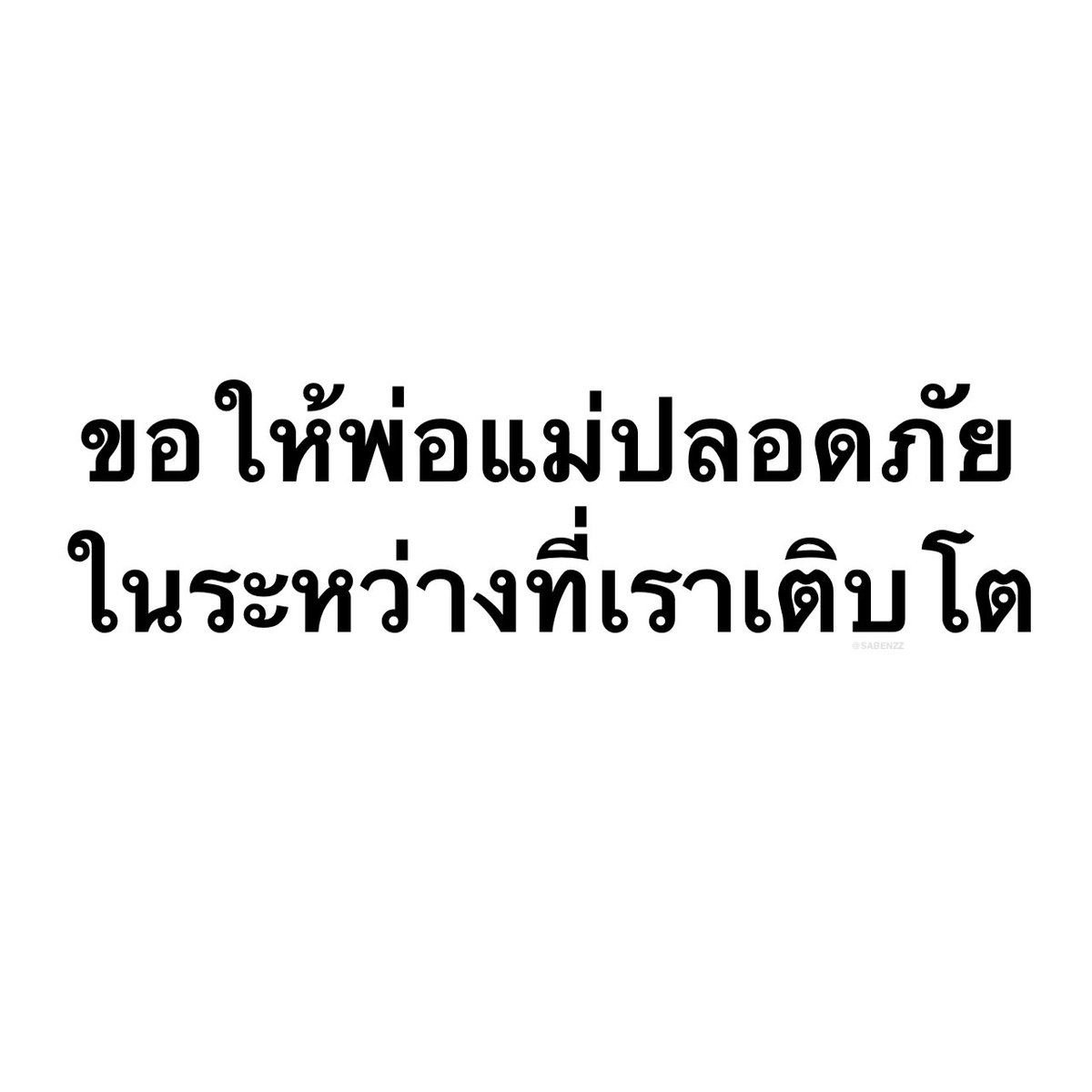 สิ่งที่ต้องการที่สุดในชีวิต :