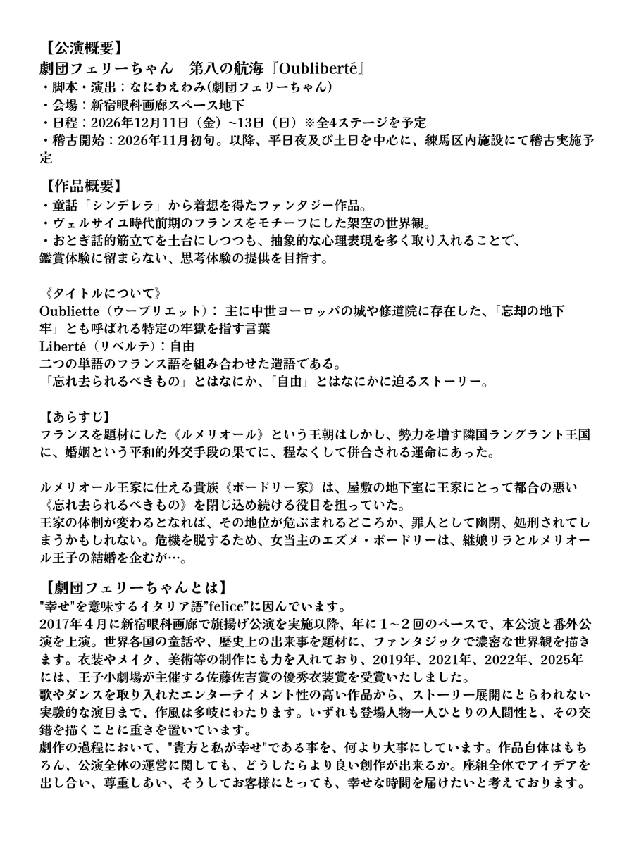 feli__chan's tweet photo. 《出演者募集》
第八の航海『Oubliberté』
出演者を募集いたします。

画像もしくはホームページ：https://t.co/5kHwQmlmkC
より、要項をご確認いただください。

締切：2026年5月15日(金)23:59
応募メールアドレス：gekidan.felichan@gmail.com

#劇団フェリーちゃん
#ウブリベ
#出演者募集 https://t.co/AStI4vKE1M