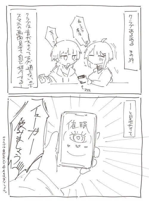クラブあるある 